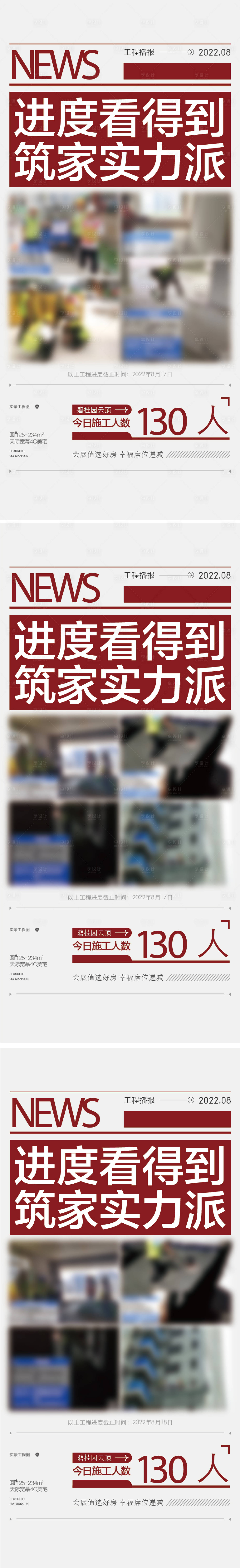 源文件下载【地产工程播报海报】编号：63250018406091191