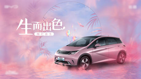 源文件下载【享设计】搜索编号：63830017863605817【汽车主视觉】
