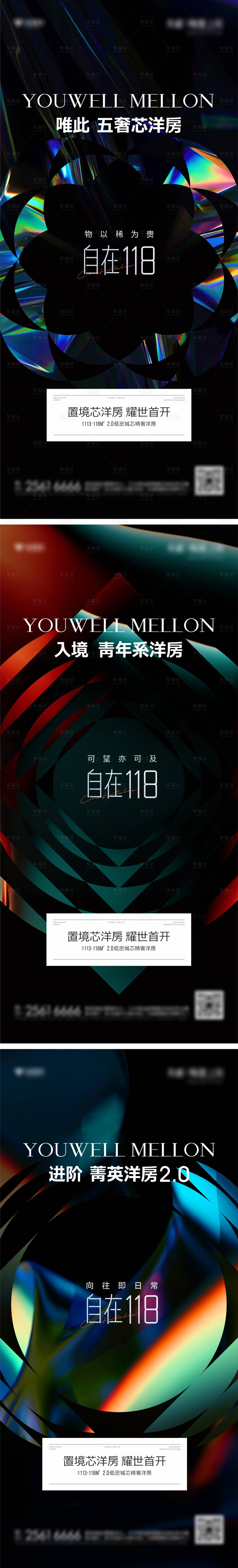 源文件下载【享设计】搜索编号：95900018243934173【地产洋房入市系列搞光影】
