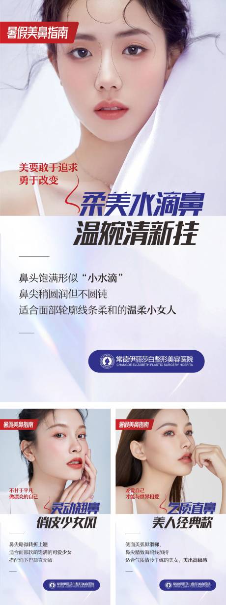 源文件下載【享設計】搜索編號：71890018385799957【醫美鼻整形海報】