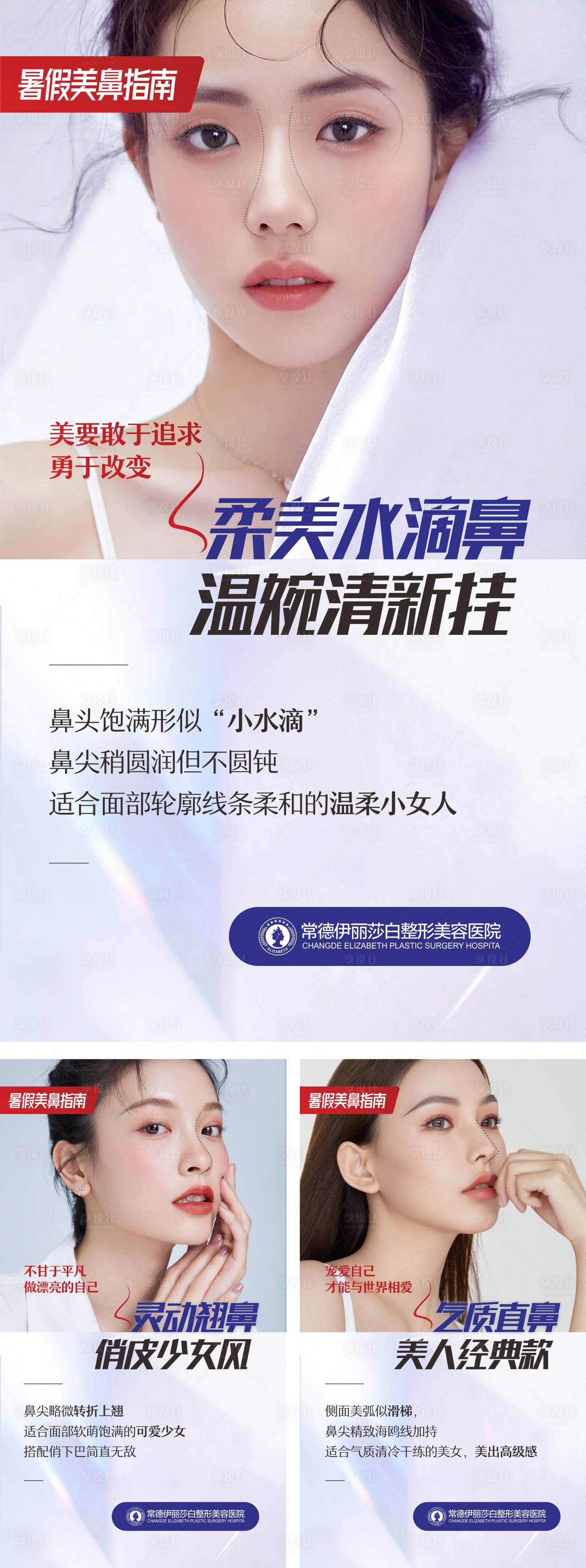 源文件下載【享設(shè)計】搜索編號：71890018385799957【醫(yī)美鼻整形海報】