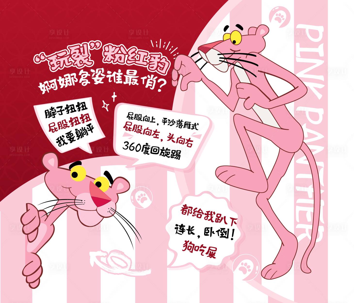 源文件下载【享设计】搜索编号：54030018010241962【拼姿势活动背景板】