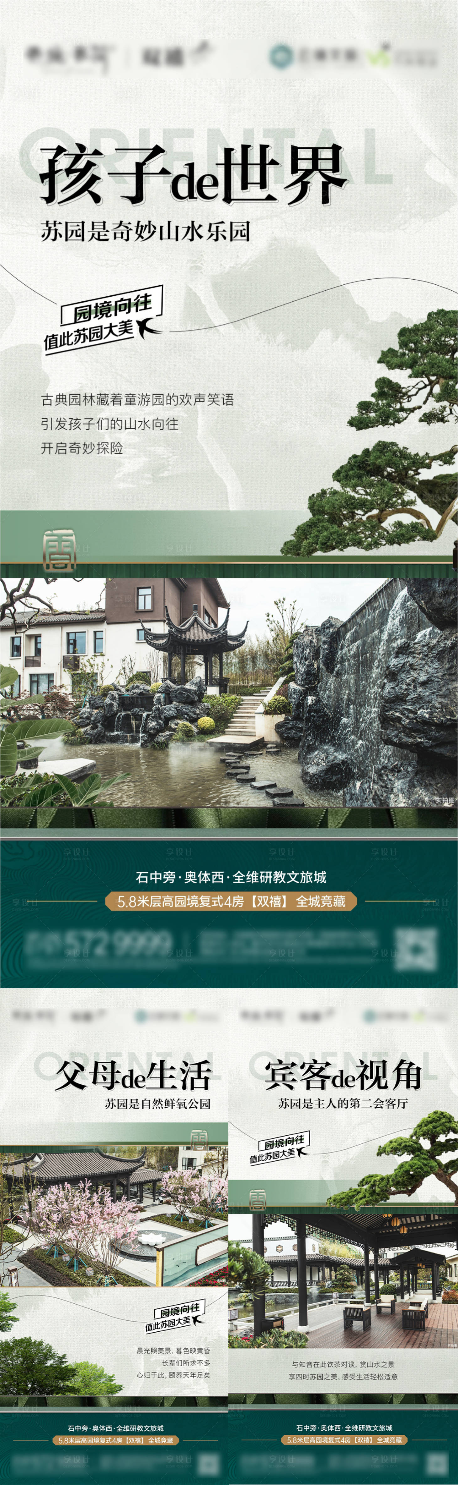 源文件下載【新中式園林系列海報】編號：73990018321721833