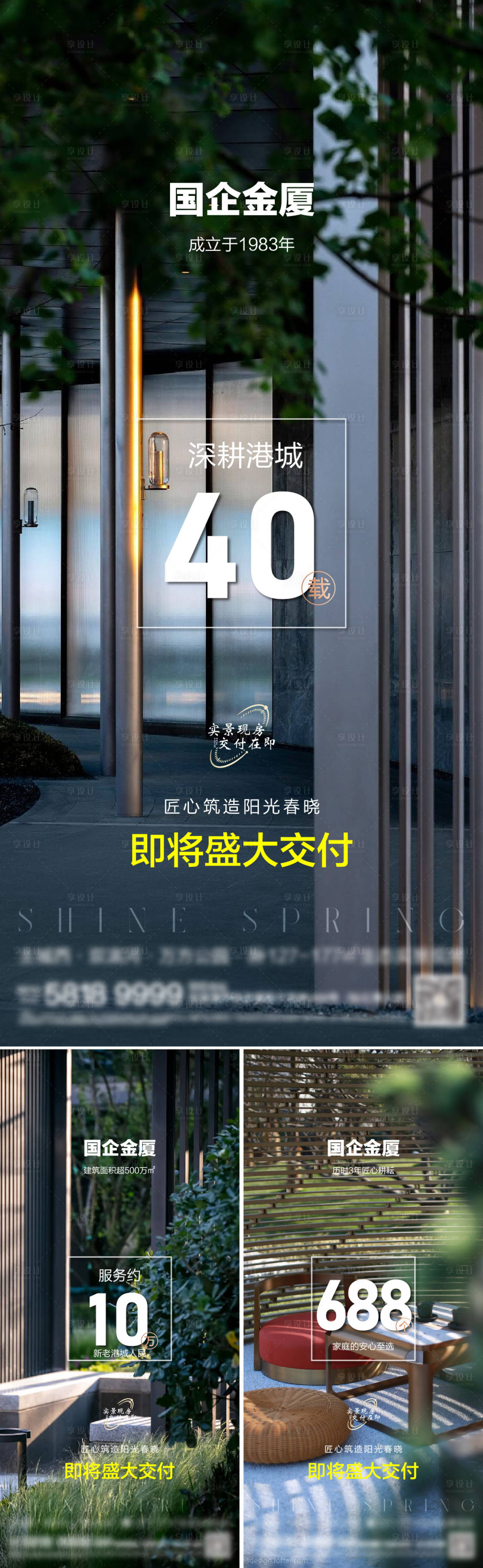源文件下载【享设计】搜索编号：84070018310058362【交付刷屏】