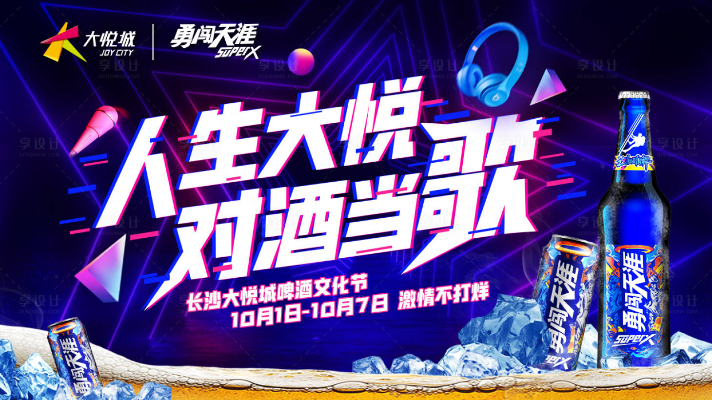 源文件下載【享設計】搜索編號：77740017798168179【啤酒音樂節】