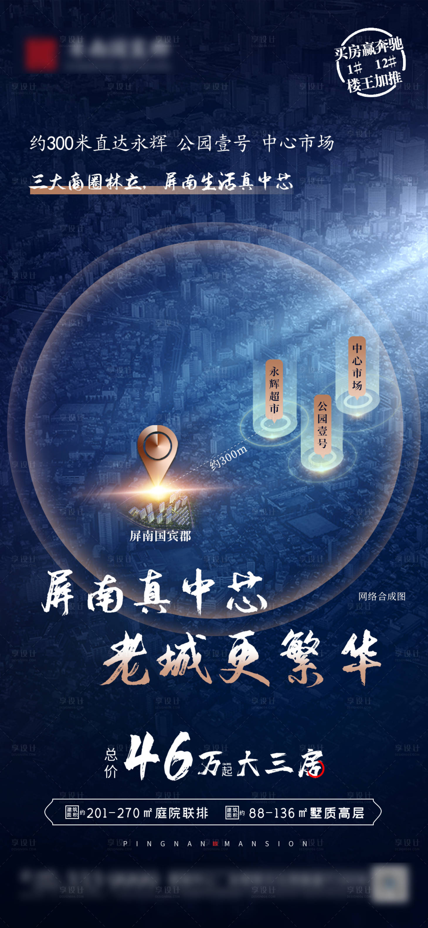源文件下載【享設計】搜索編號：17310017848428068【地產配套利好海報】
