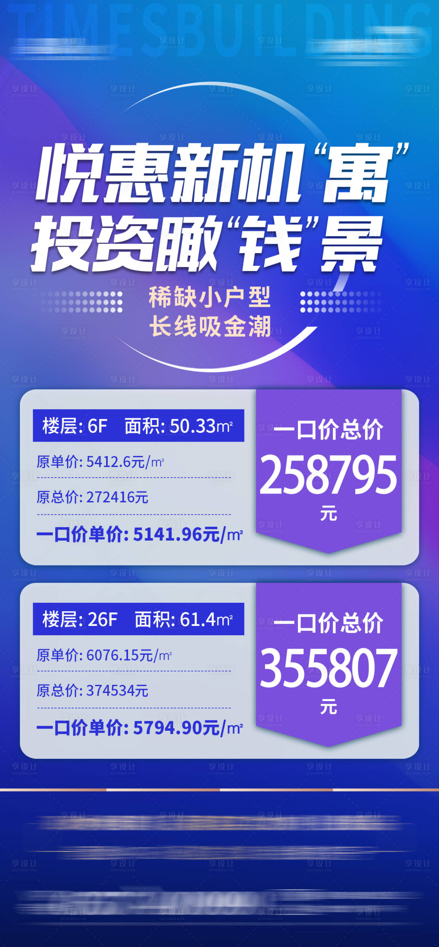 编号：20230721165300016【享设计】源文件下载-商业特价房海报