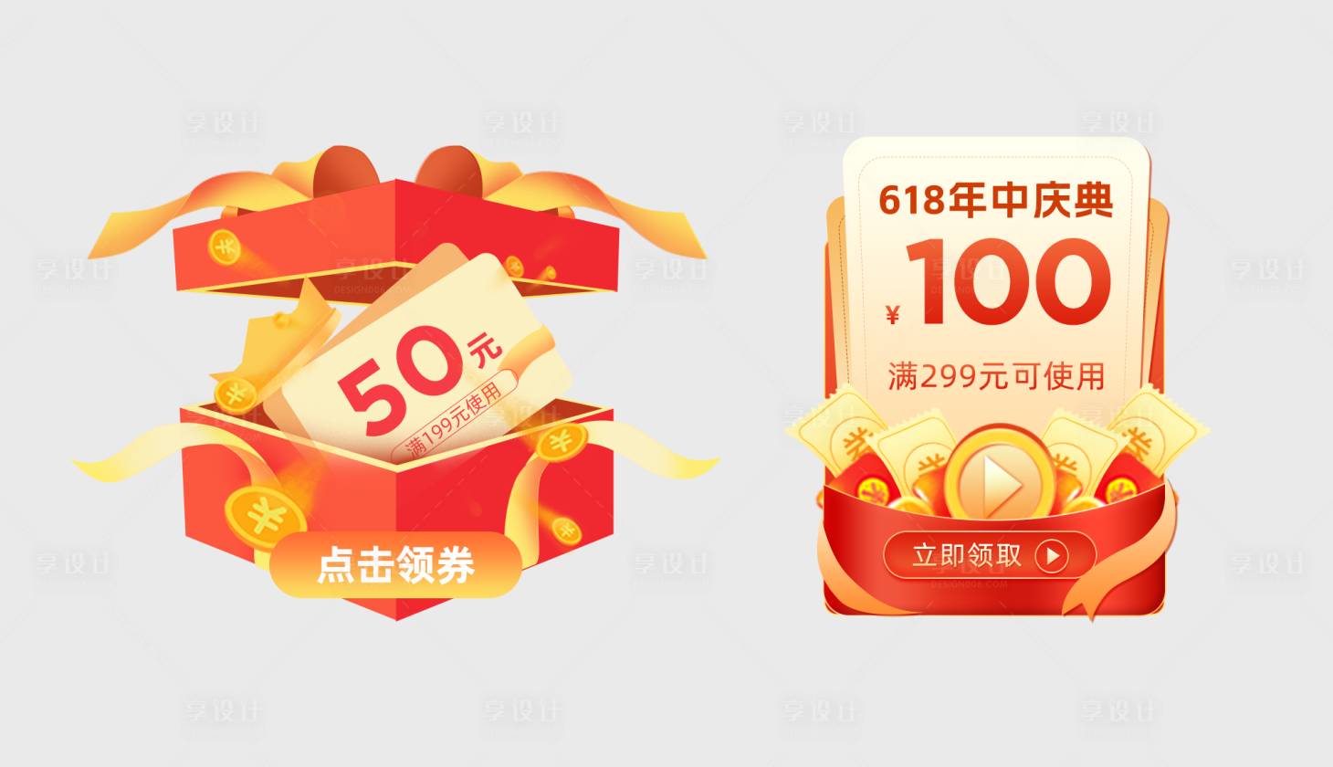 源文件下載【享設計】搜索編號：85860018355012972【電商活動紅包彈窗】