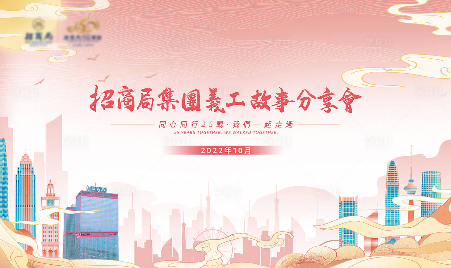 源文件下载【粉色囯潮分享会主KV】编号：53920017760368084