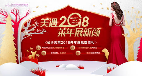 源文件下载【医美医院新年背景板】编号：57790018229152673