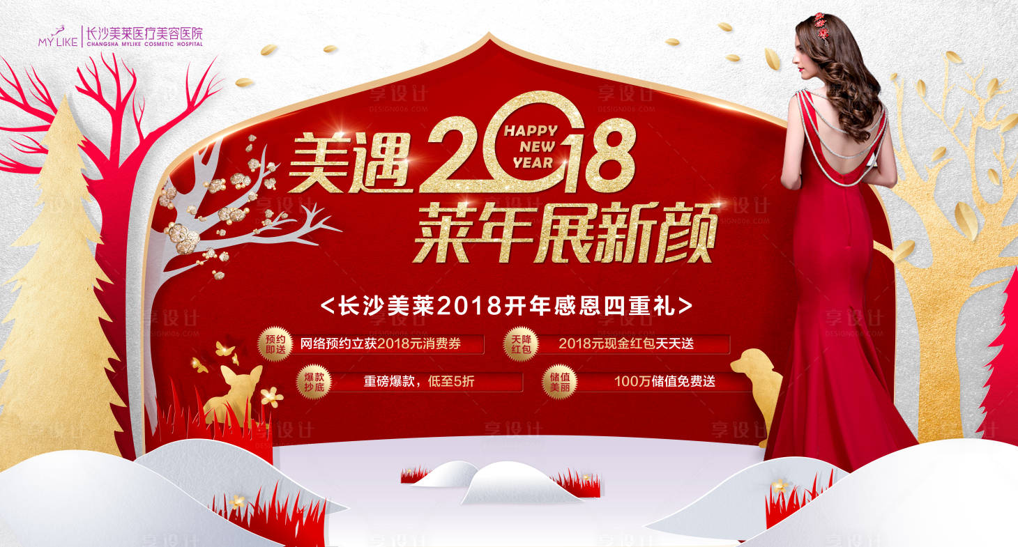 源文件下載【享設計】搜索編號：57790018229152673【醫美醫院新年背景板】