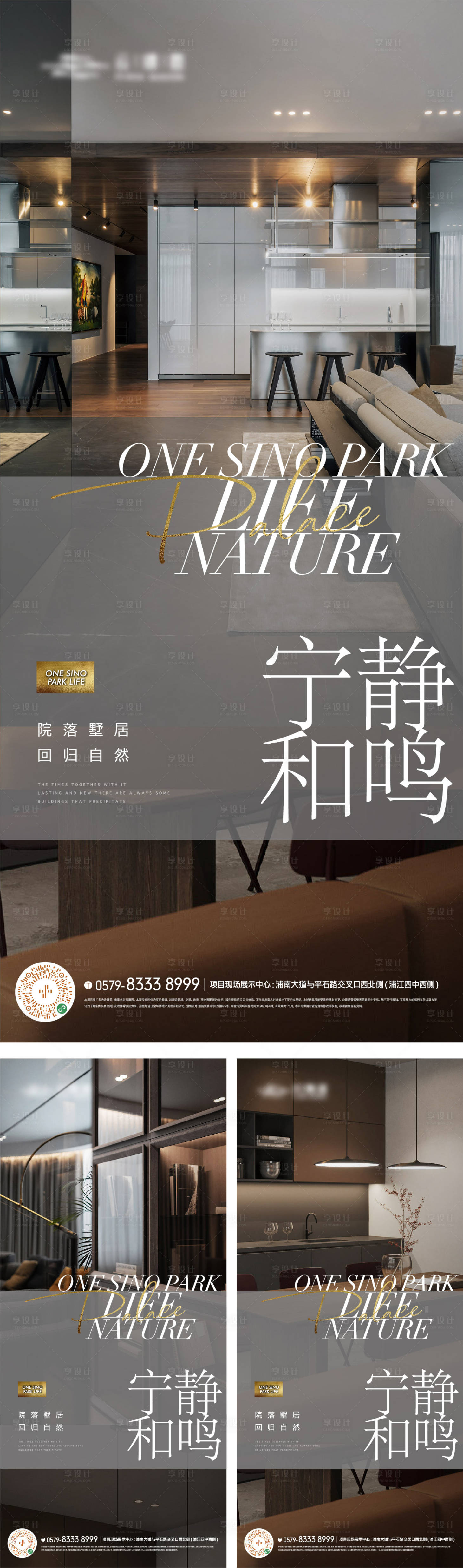 源文件下载【享设计】搜索编号：69010017835527842【精装质感户型海报】