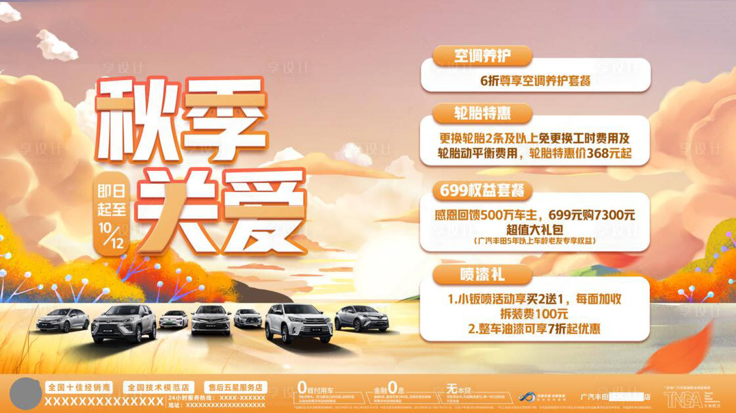 源文件下載【享設(shè)計(jì)】搜索編號(hào)：86700017852787859【汽車秋季展板】