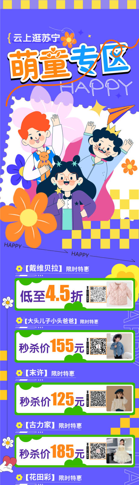 源文件下载【享设计】搜索编号：64310018100383054【儿童商场购物爆品图活动图】