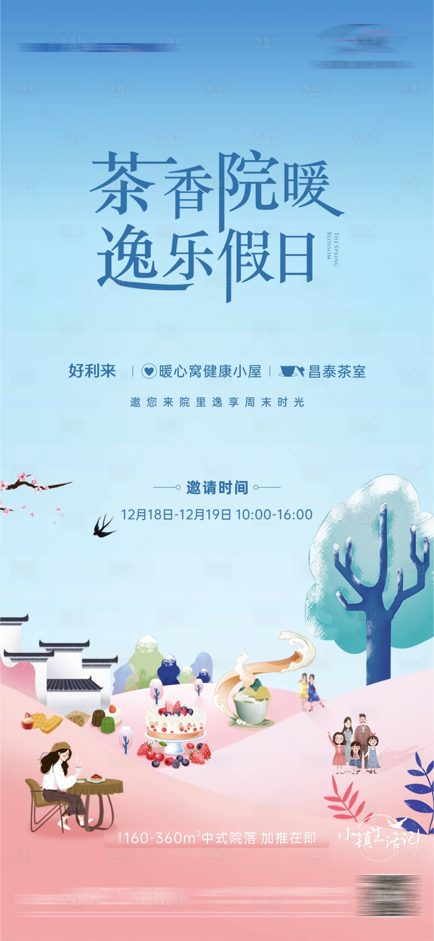 源文件下載【享設(shè)計(jì)】搜索編號(hào)：56280018418137862【地產(chǎn)中式活動(dòng)海報(bào)】