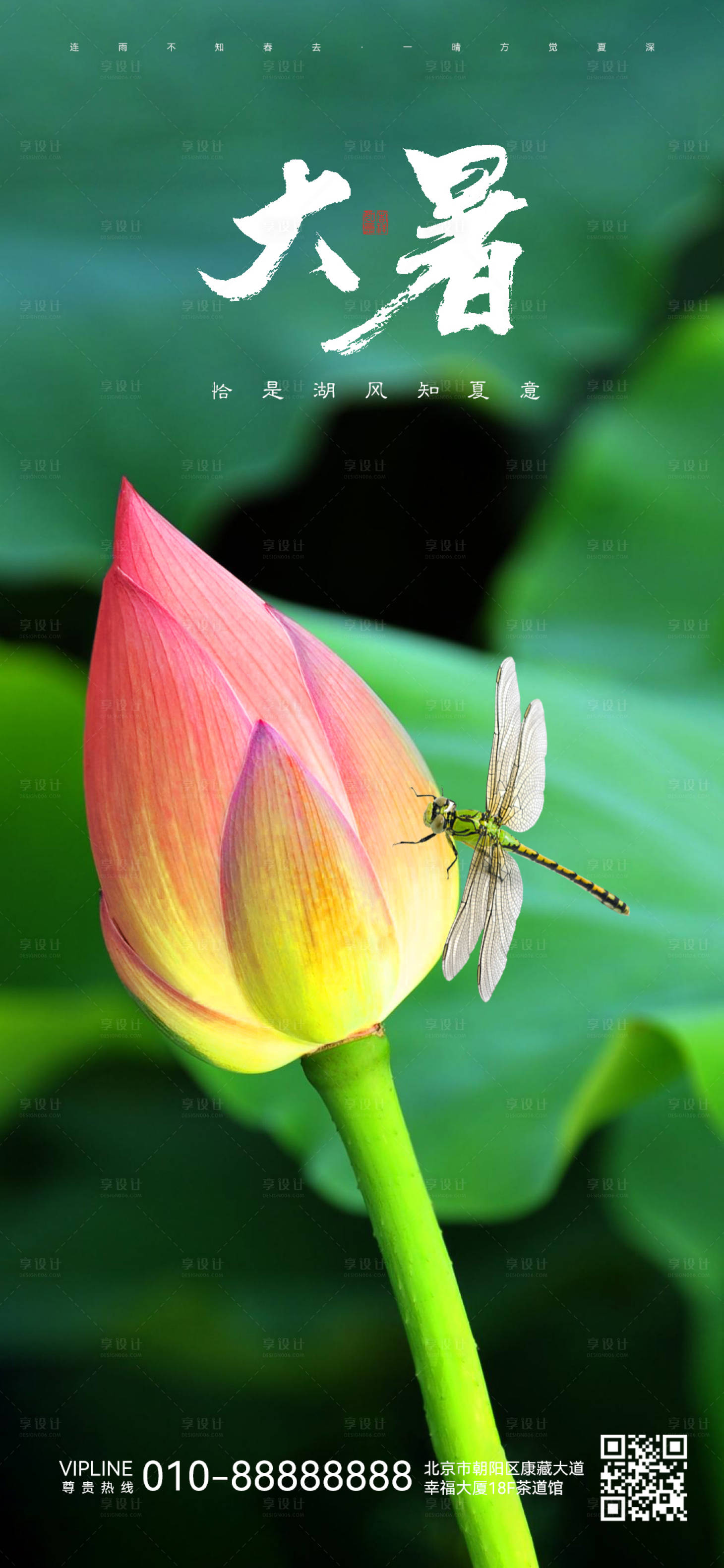 源文件下载【享设计】搜索编号：53100017956168812【传统二十四节气大暑海报】