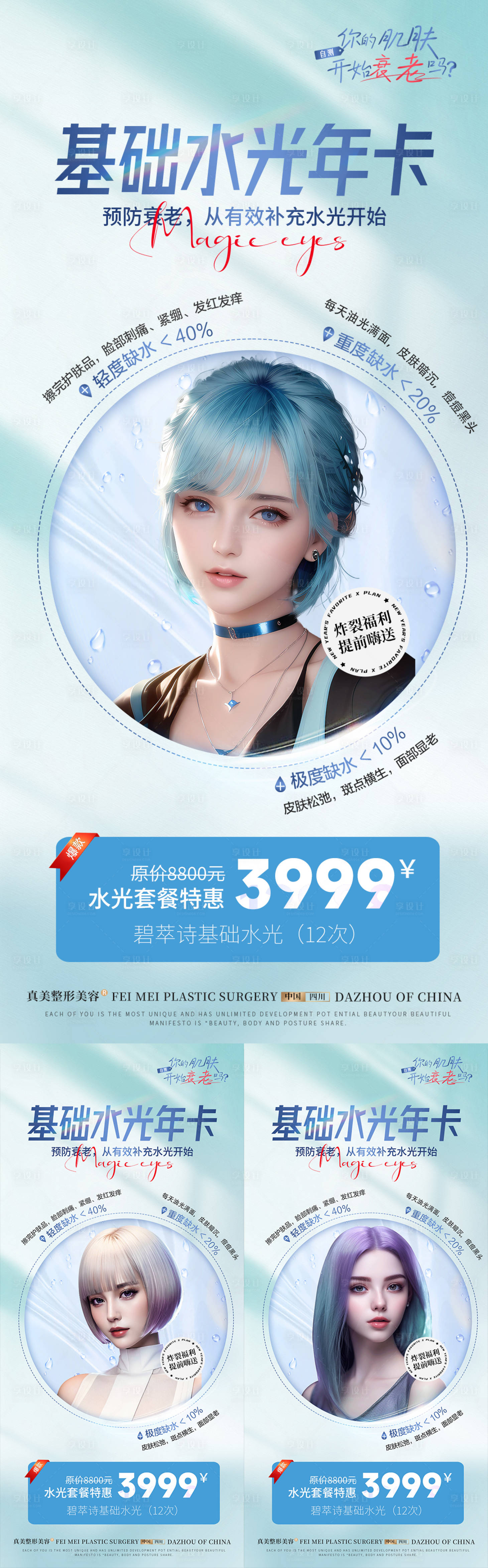 源文件下载【享设计】搜索编号：27360018009325055【医美水光年卡海报】