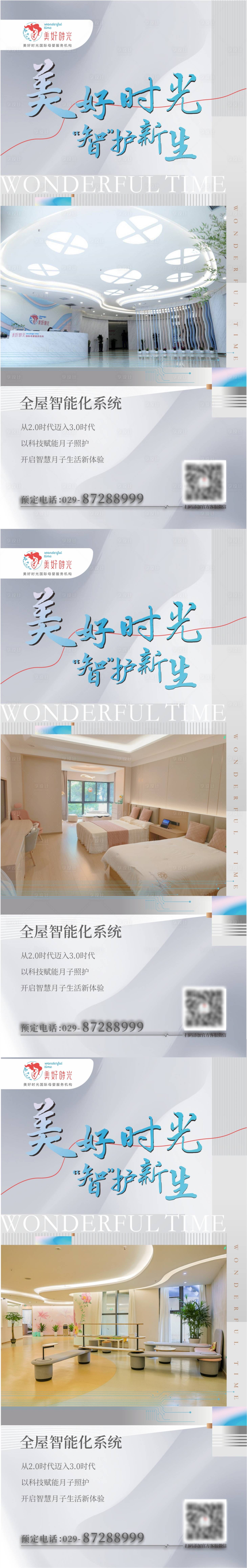 源文件下载【月子智能升级海报】编号：20940018328066957