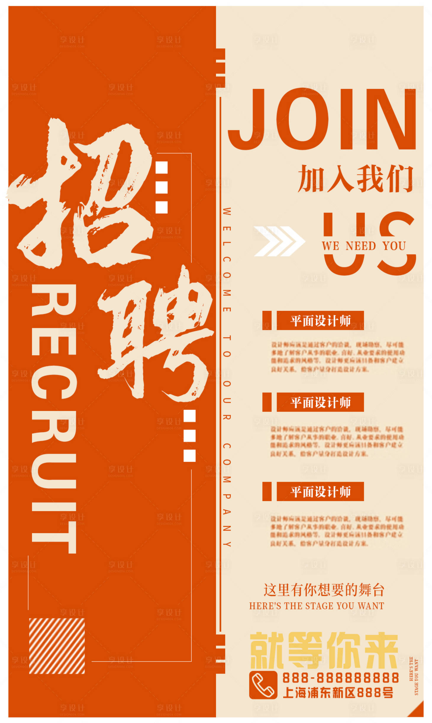源文件下載【享設計】搜索編號：30070017835084432【招聘海報】