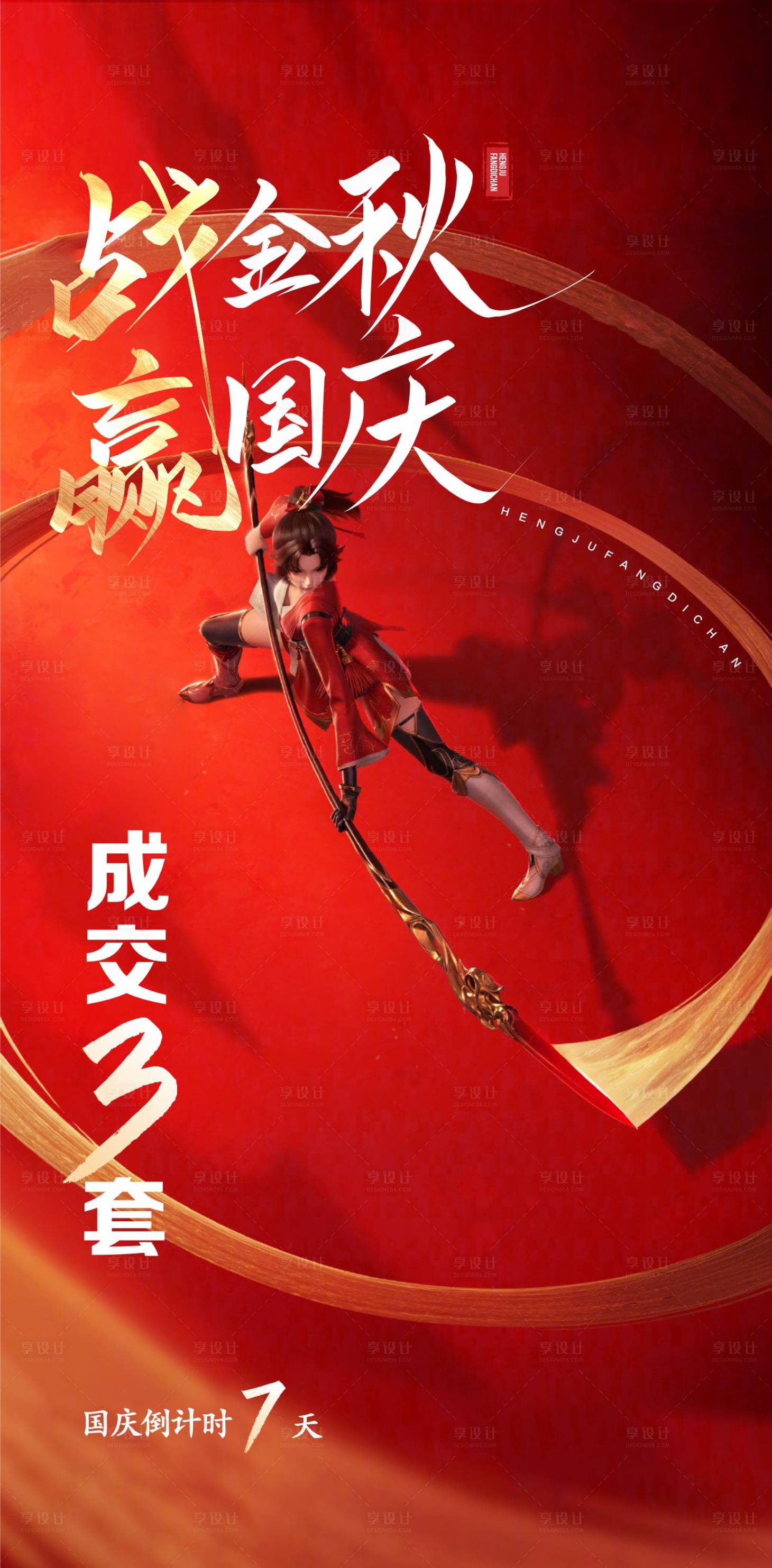 源文件下载【享设计】搜索编号：70450018342352893【成交战报鸡血鼓励冲刺海报】