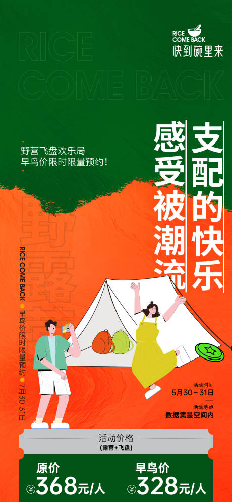 源文件下载【营地活动海报】编号：43410017776859524