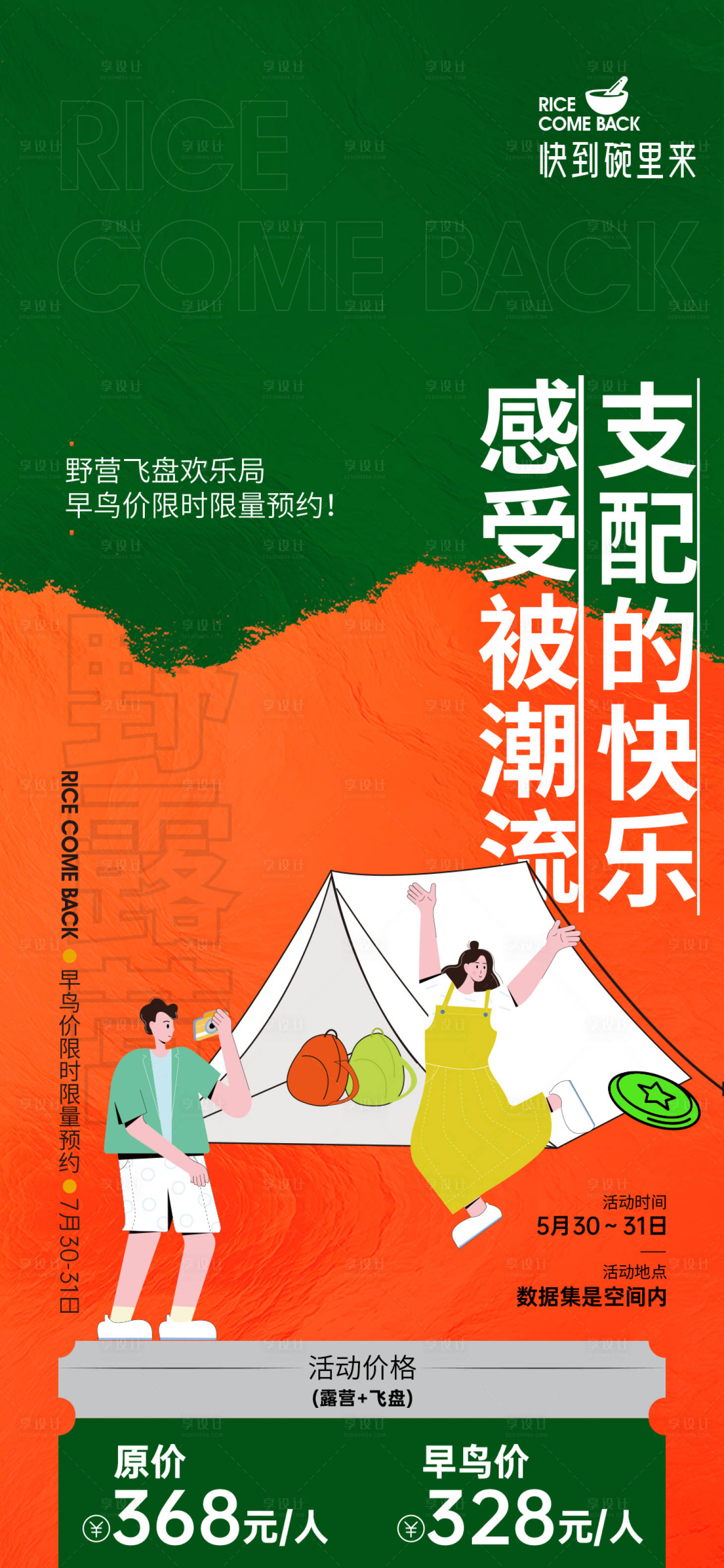 源文件下载【营地活动海报】编号：43410017776859524