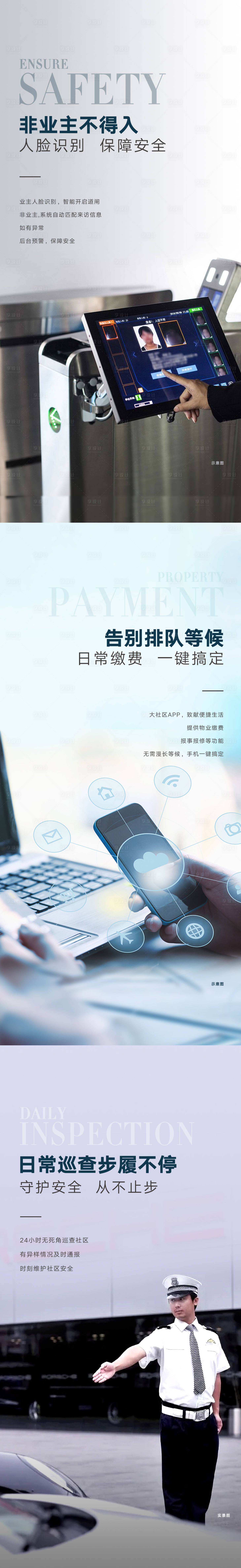 源文件下载【享设计】搜索编号：43590018192372321【物业智能价值点海报】