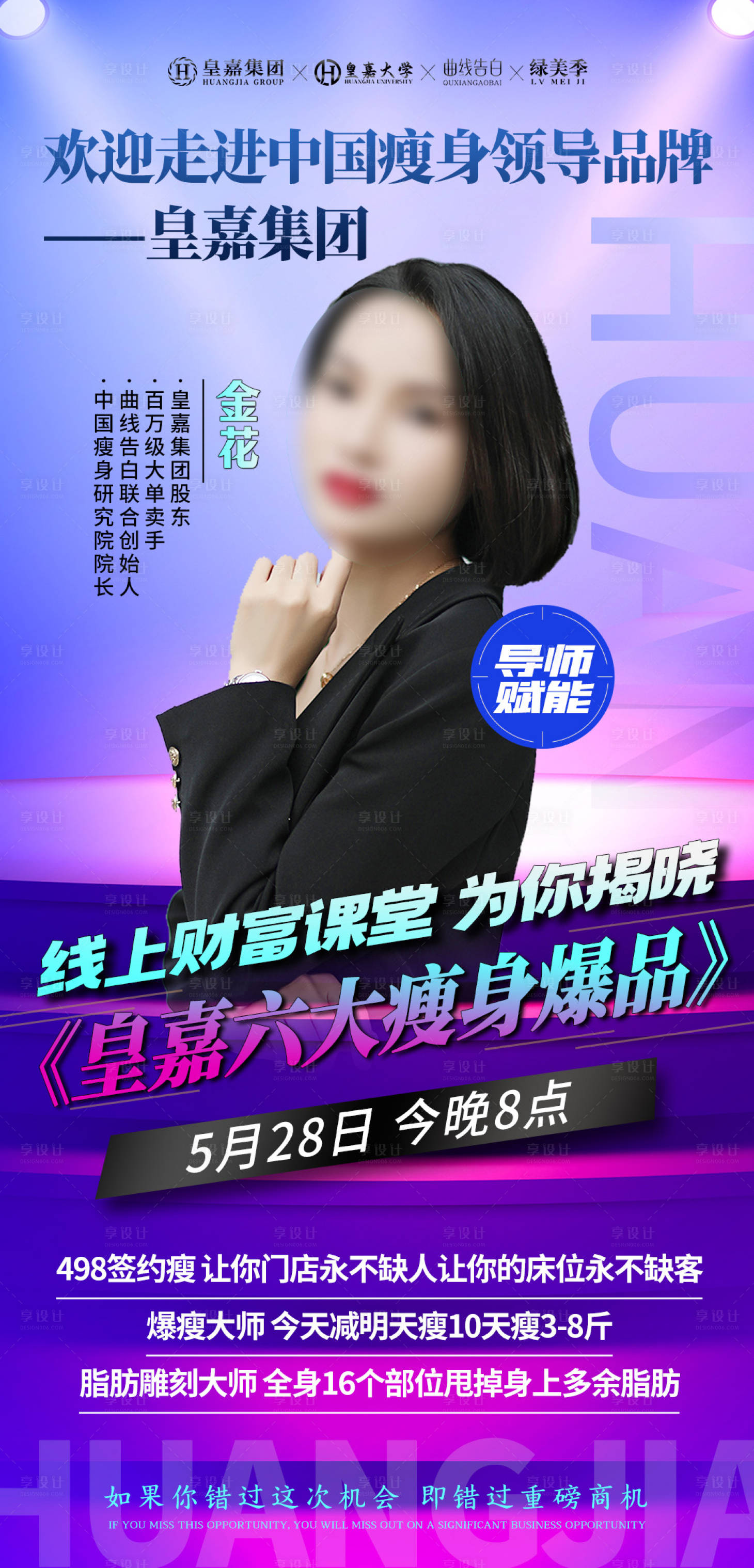 源文件下载【人物导师直播微课堂海报】编号：45900018259865133