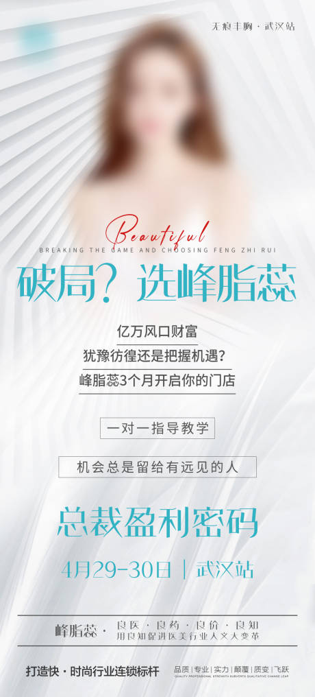 源文件下載【享設計】搜索編號：17900017967216159【破局盈利總裁盈利密碼海報】