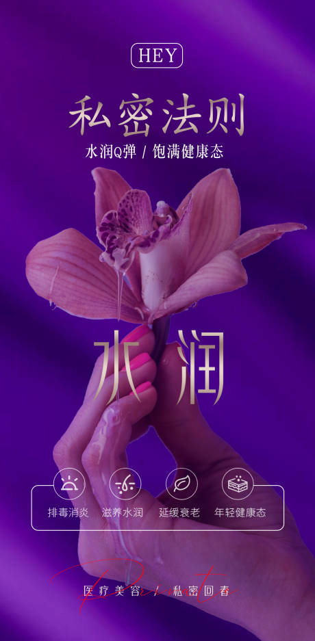 源文件下載【享設計】搜索編號：84760017925272023【私密海報】