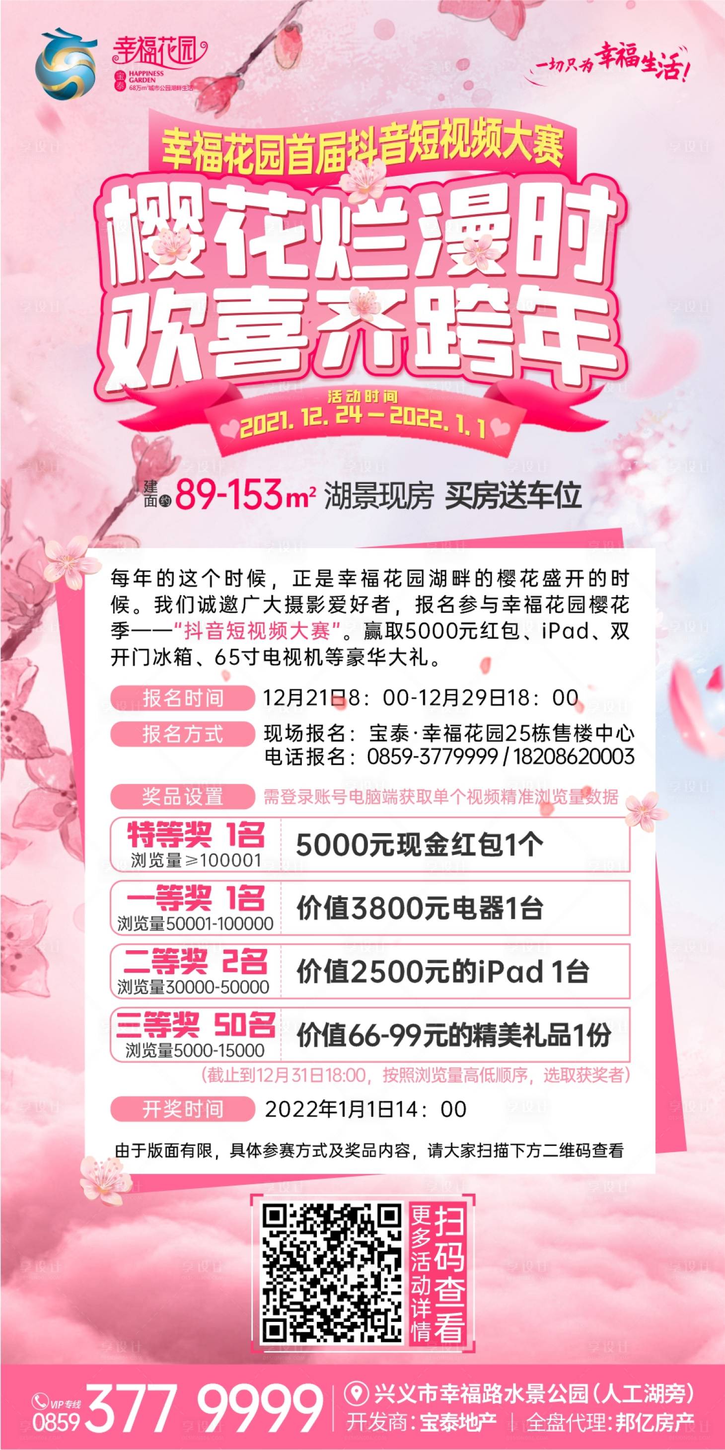 源文件下载【享设计】搜索编号：96990018319393859【樱花大赛海报】