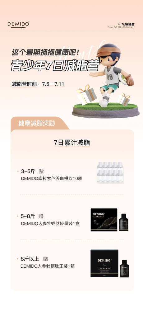 源文件下載【享設計】搜索編號：14700018120472646【少年減脂促銷活動海報】