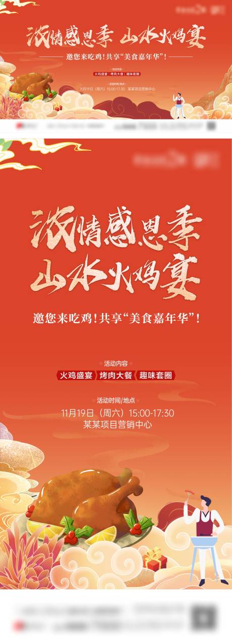 源文件下载【地产新中式感恩节活动海报】编号：46610017810738613