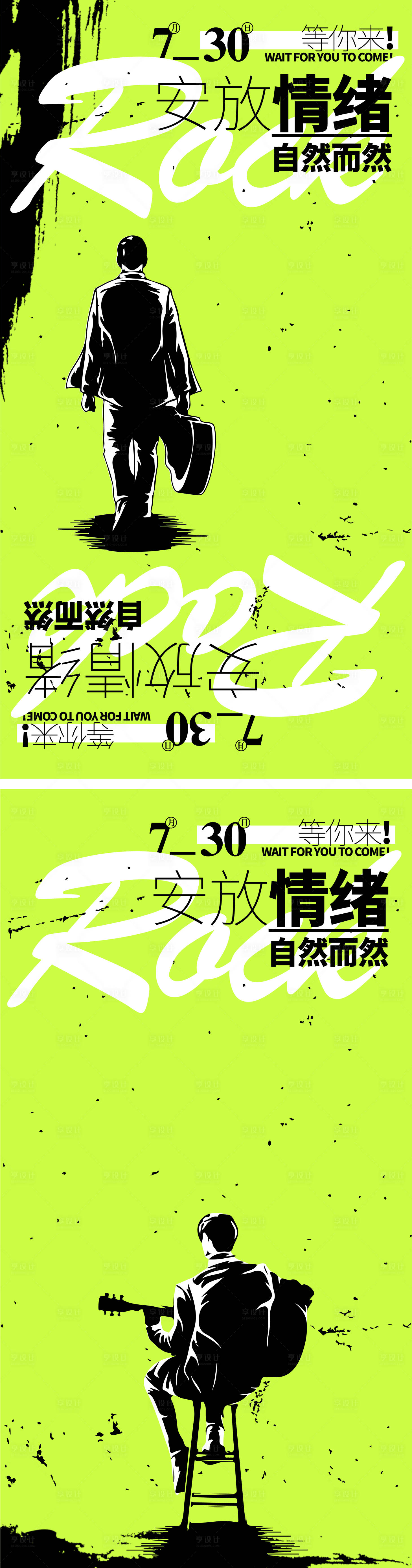 源文件下载【音乐露营海报】编号：20420018170753412