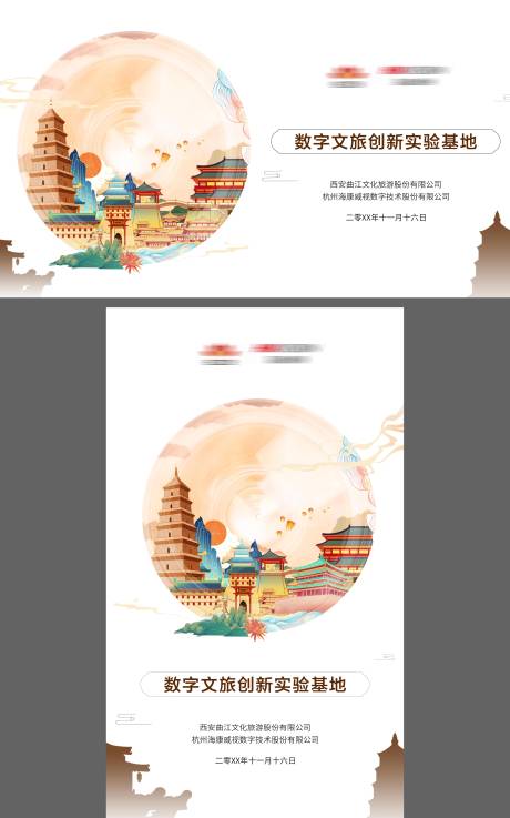 源文件下载【享设计】搜索编号：43740018332138315【实验基地活动背景板】