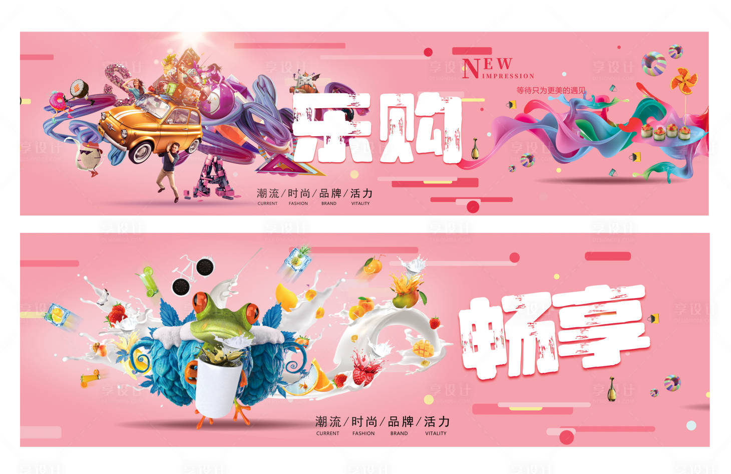 源文件下载【粉色商业围挡海报】编号：78010018152816957