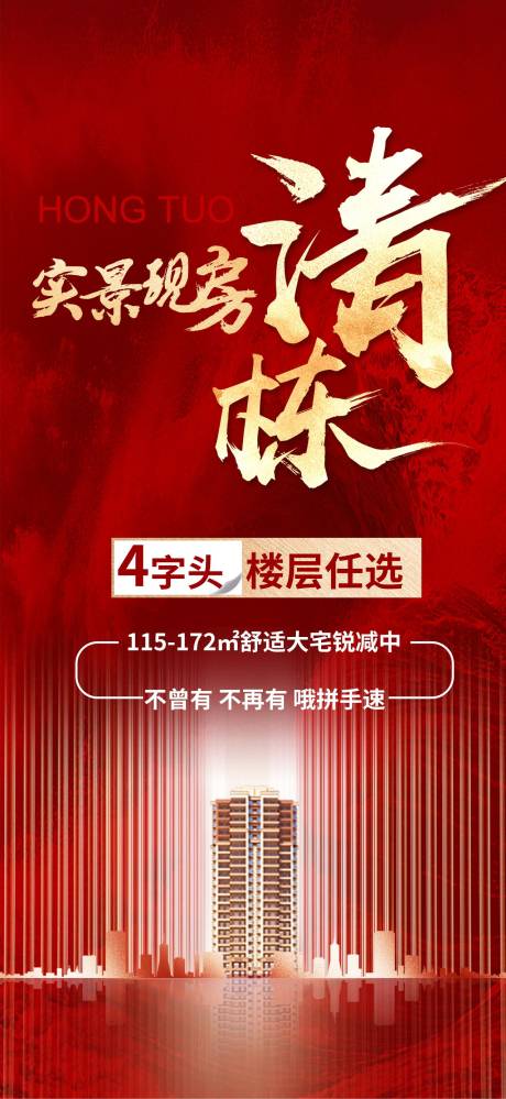 源文件下载【地产价值实景现房清栋】编号：45940017793456822