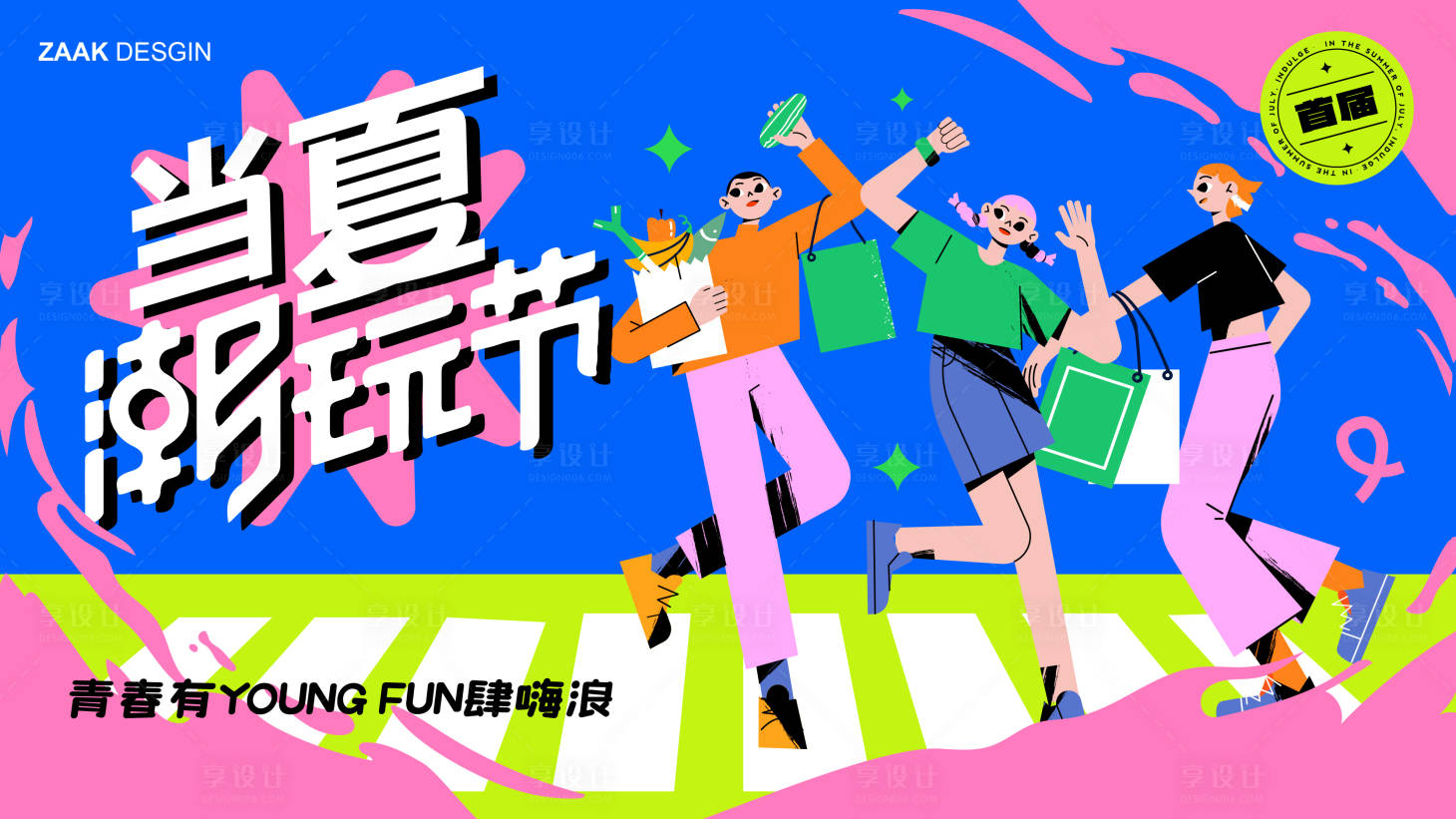 源文件下载【商业潮流活动主视觉】编号：91600017742302805