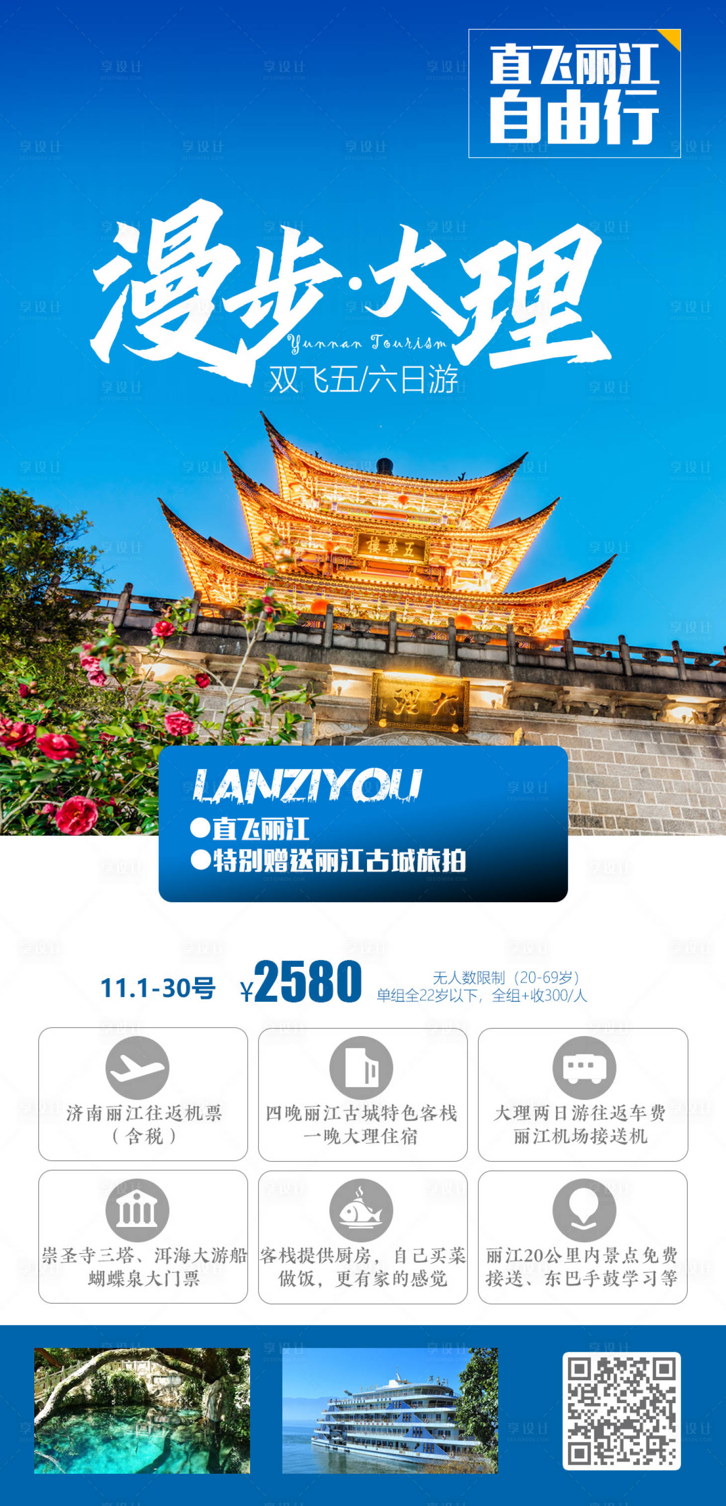 源文件下載【享設計】搜索編號：14380017962144106【漫步大理】