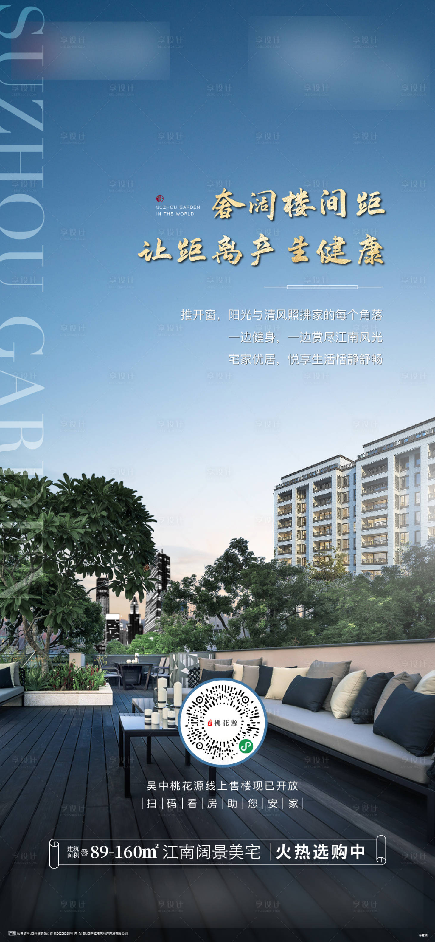 源文件下載【享設(shè)計】搜索編號：33460017800594017【樓間距海報】