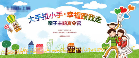 源文件下载【亲子夏令营活动背景板】编号：15410018125659946