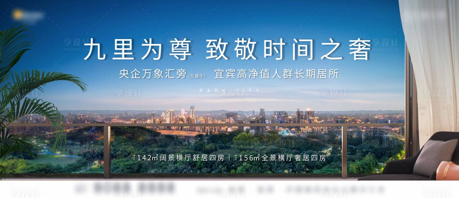 源文件下载【享设计】搜索编号：28380017793191127【地产洋房海报】