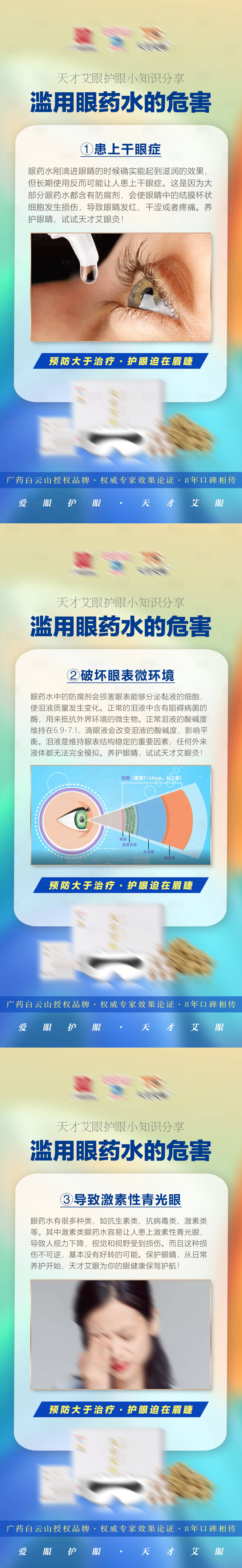 源文件下载【眼睛护眼近视产品海报】编号：20230728100056238