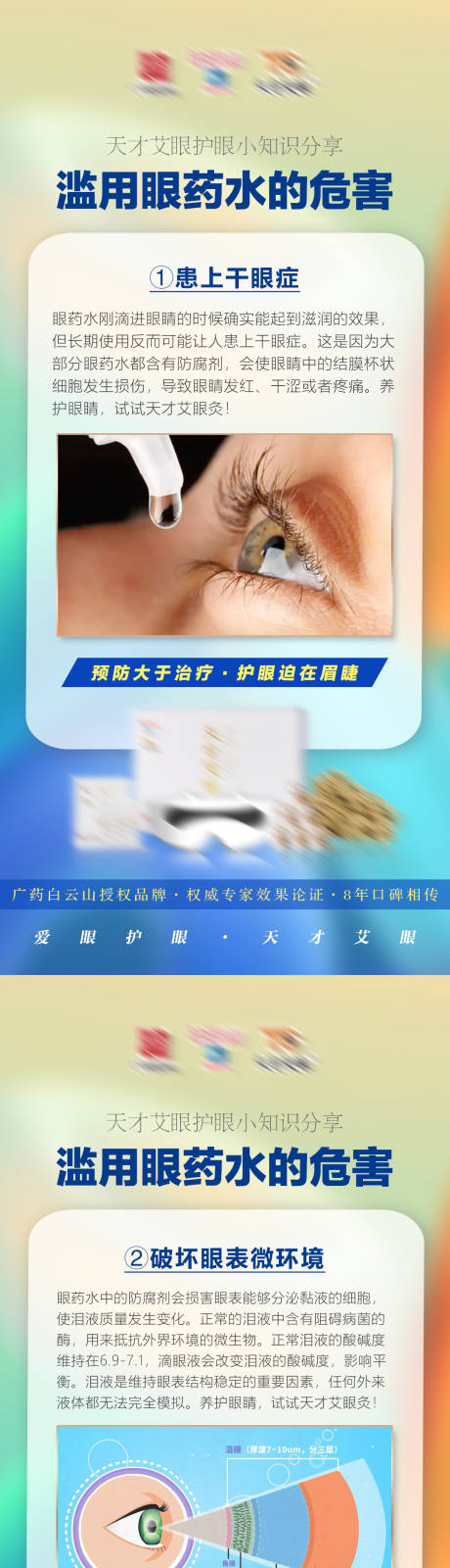 编号：20230728100056238【享设计】源文件下载-眼睛护眼近视产品海报