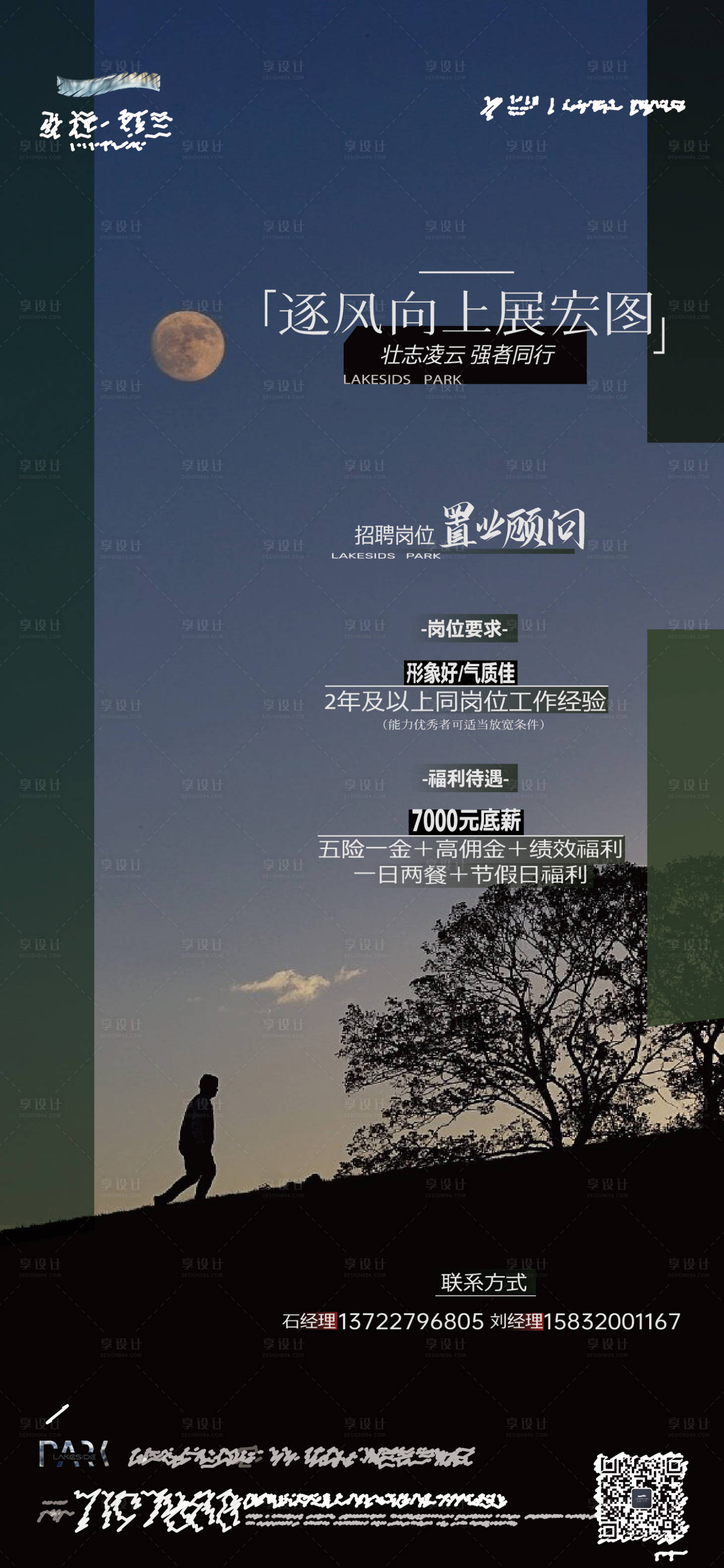 源文件下载【地产招聘海报】编号：46460018246772840