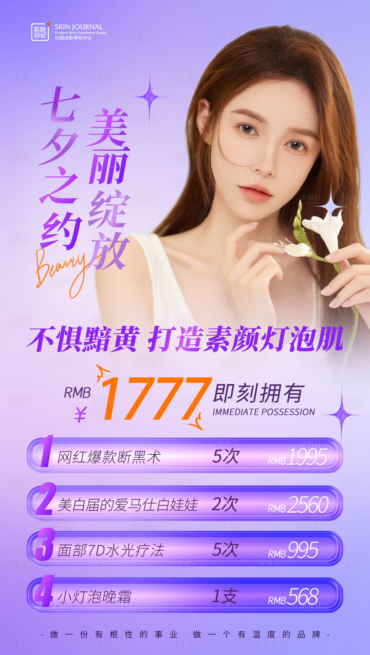 源文件下載【享設計】搜索編號：83660018402766158【七夕情人節活動海報】