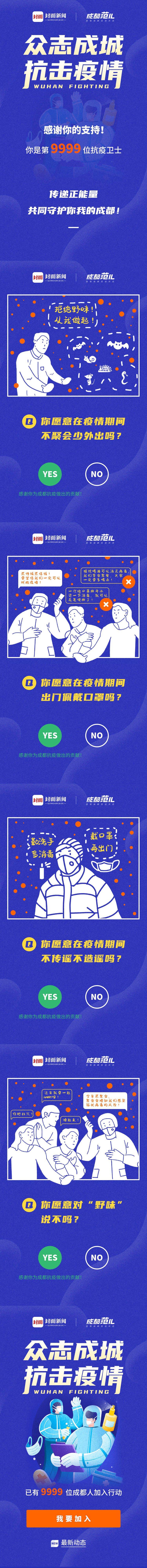 源文件下載【享設(shè)計】搜索編號：18360018335326285【眾志成城抗擊疫情長圖】