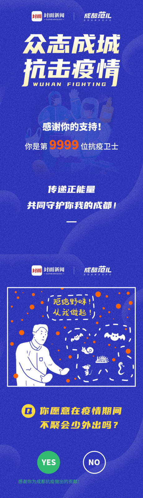 源文件下载【众志成城抗击疫情长图】编号：18360018335326285