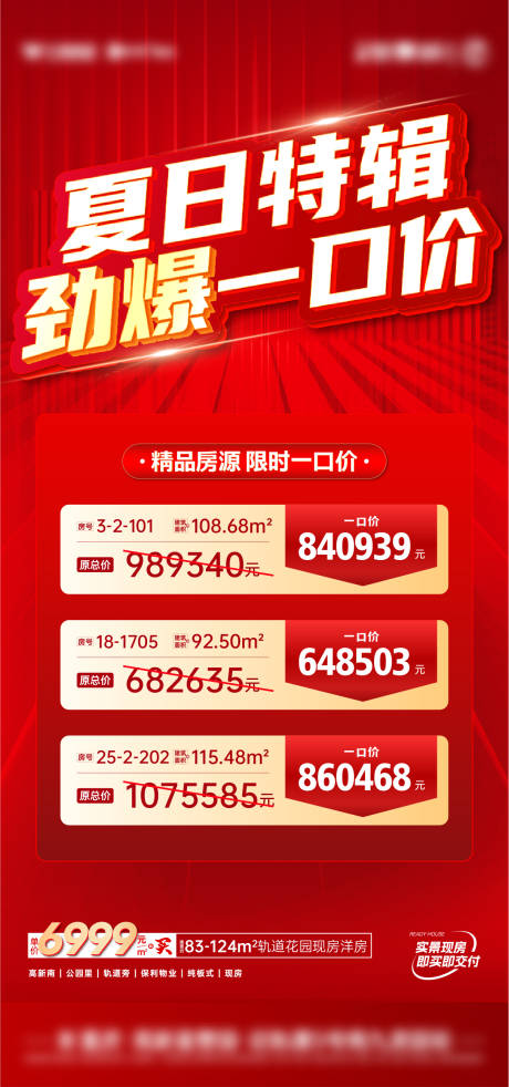 源文件下载【特价房海报】编号：96670017802793479