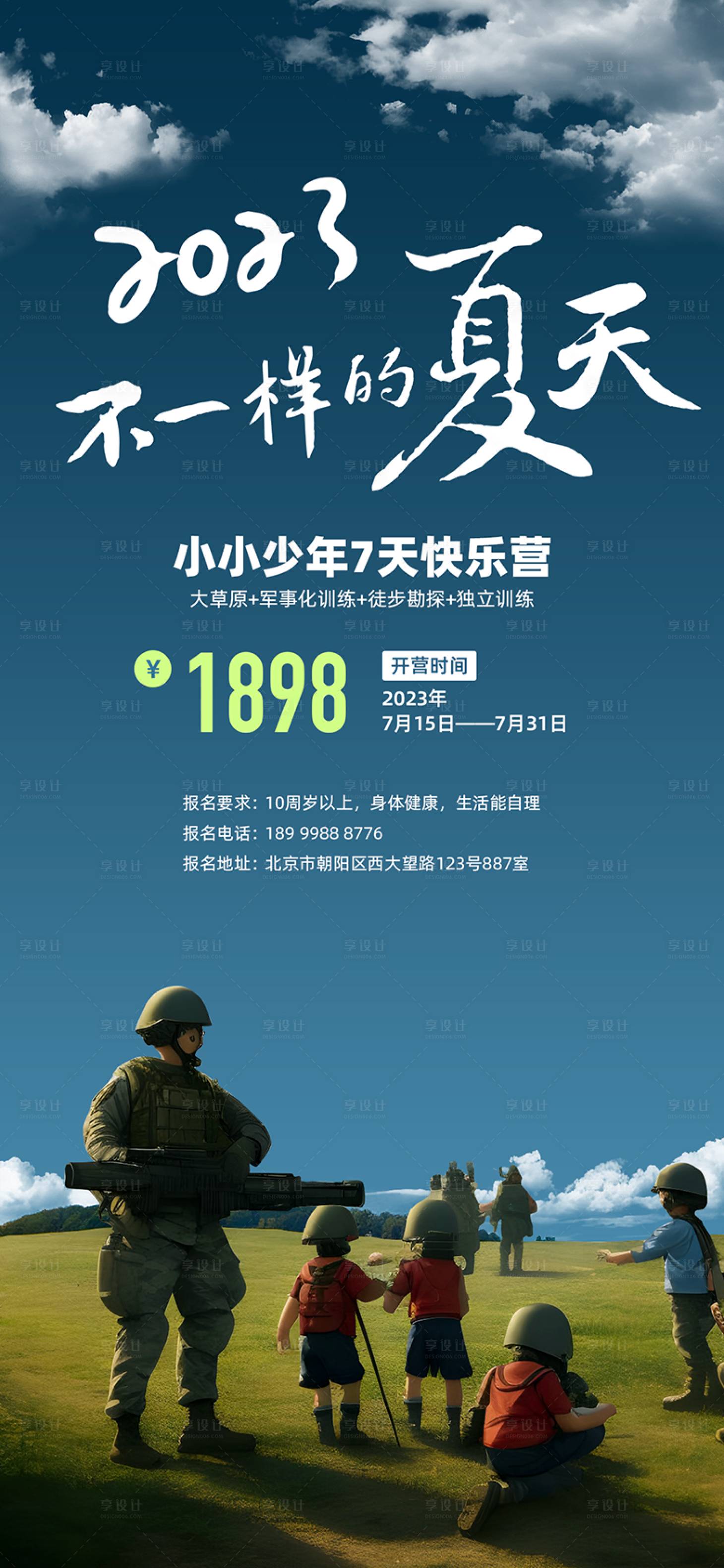 源文件下载【不一样的夏天海报】编号：97800017810155043
